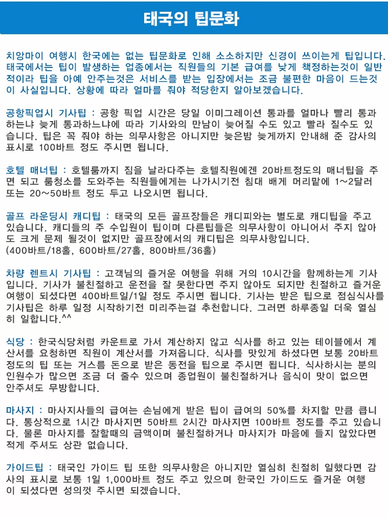 태국 치앙마이 팁문화, 치앙마이 현지 여행사 마이투어