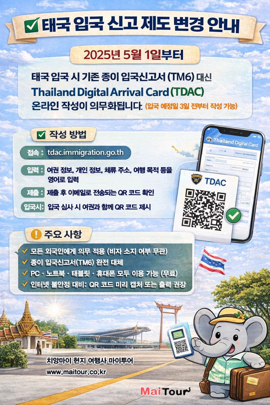 태국 치앙마이 입국 신고서