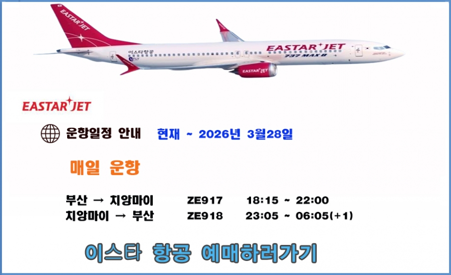 치앙마이 이스