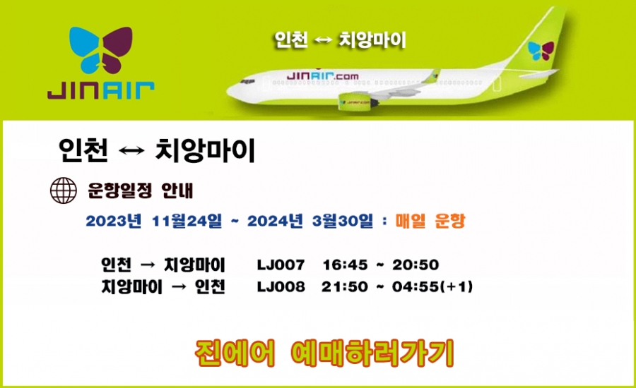 치앙마이 직항항공,치앙마이 항공, 치앙마이 티켓