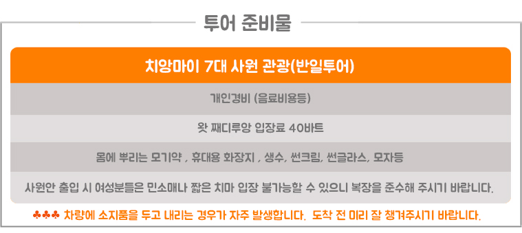 치앙마이 7대 사원 관광