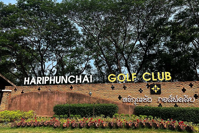 치앙마이 하리푼차이 골프 클럽1