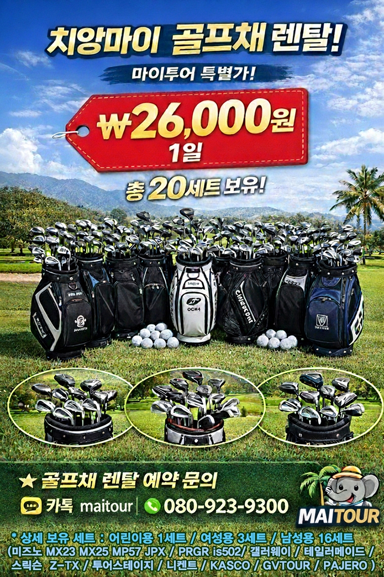 치앙마이현지여행사 마이투어, 여행, 관광